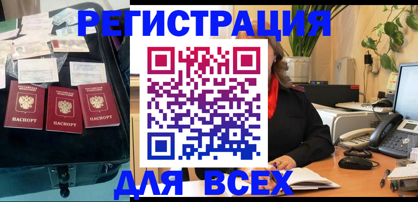 прописка для работы в Кохме